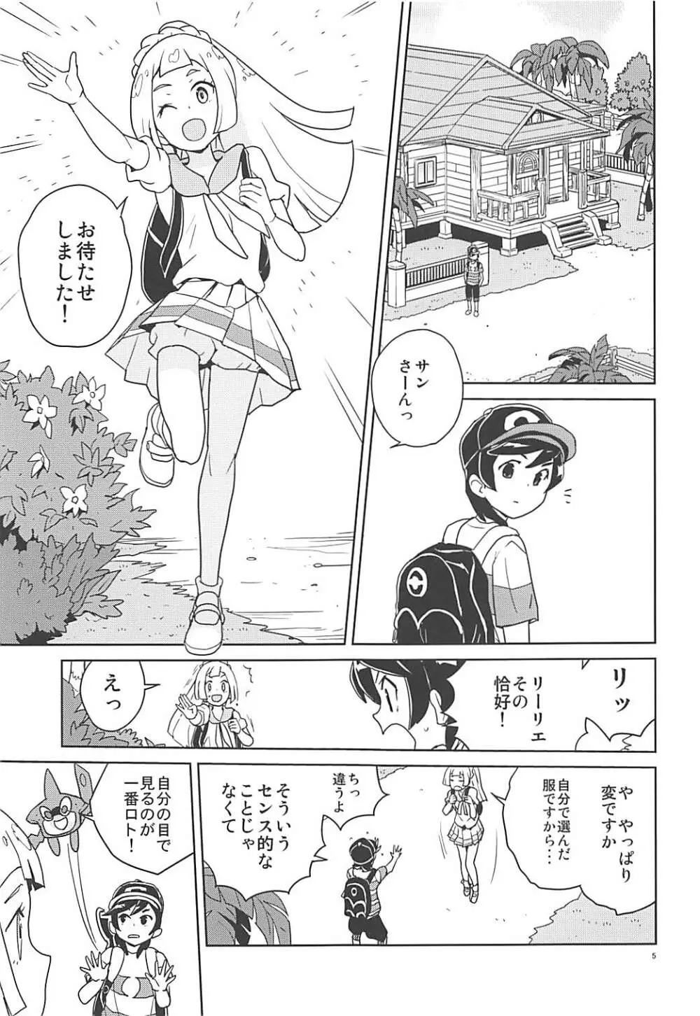 リーリエ 君の頭僕が良くしてあげよう Page.4