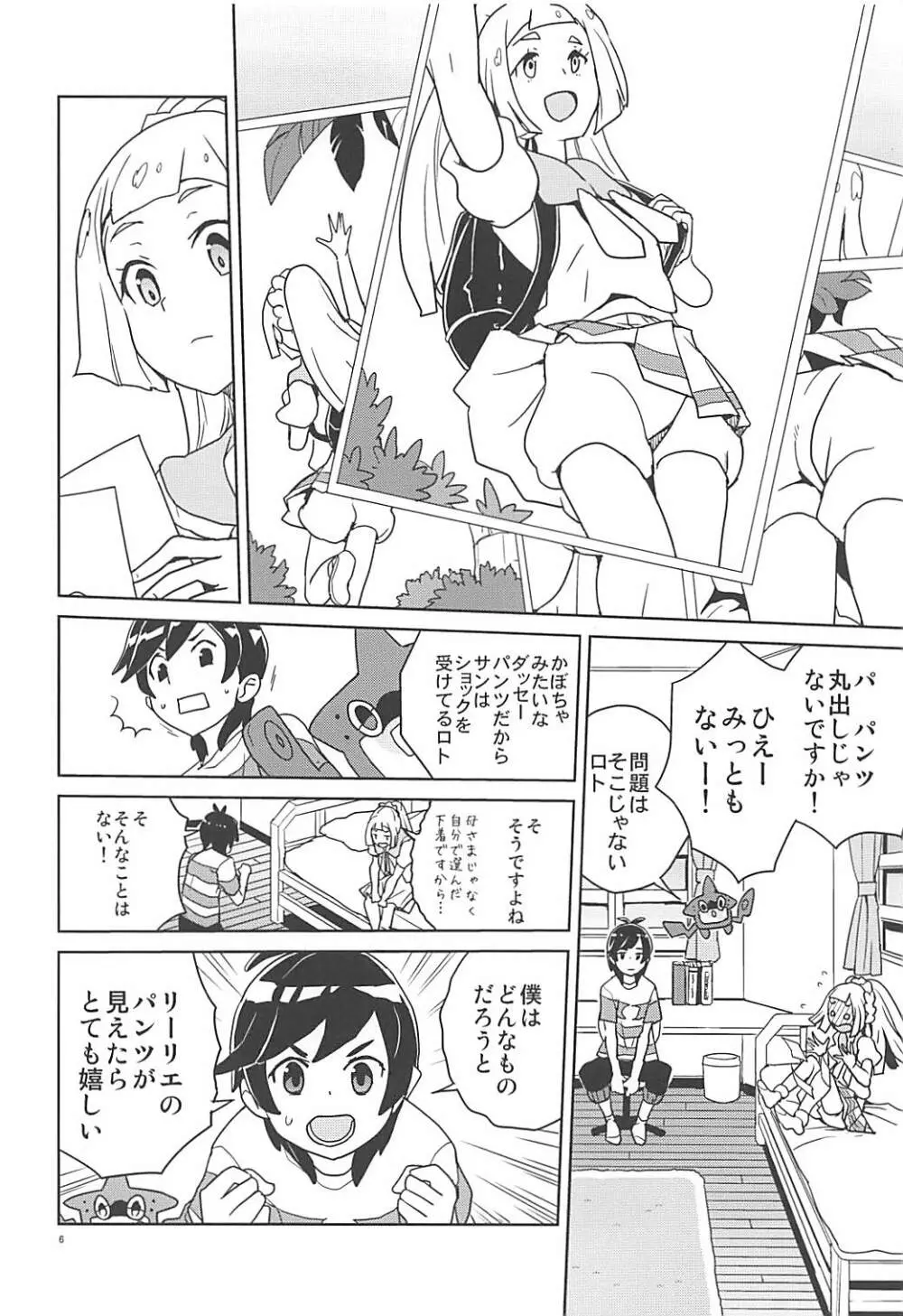 リーリエ 君の頭僕が良くしてあげよう Page.5