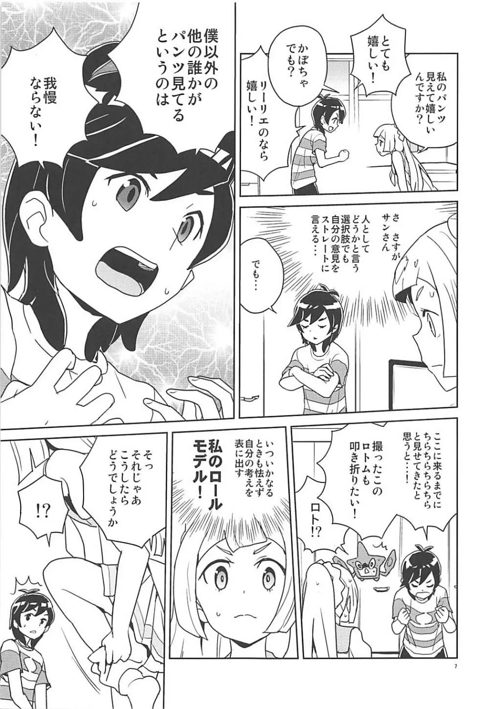 リーリエ 君の頭僕が良くしてあげよう Page.6