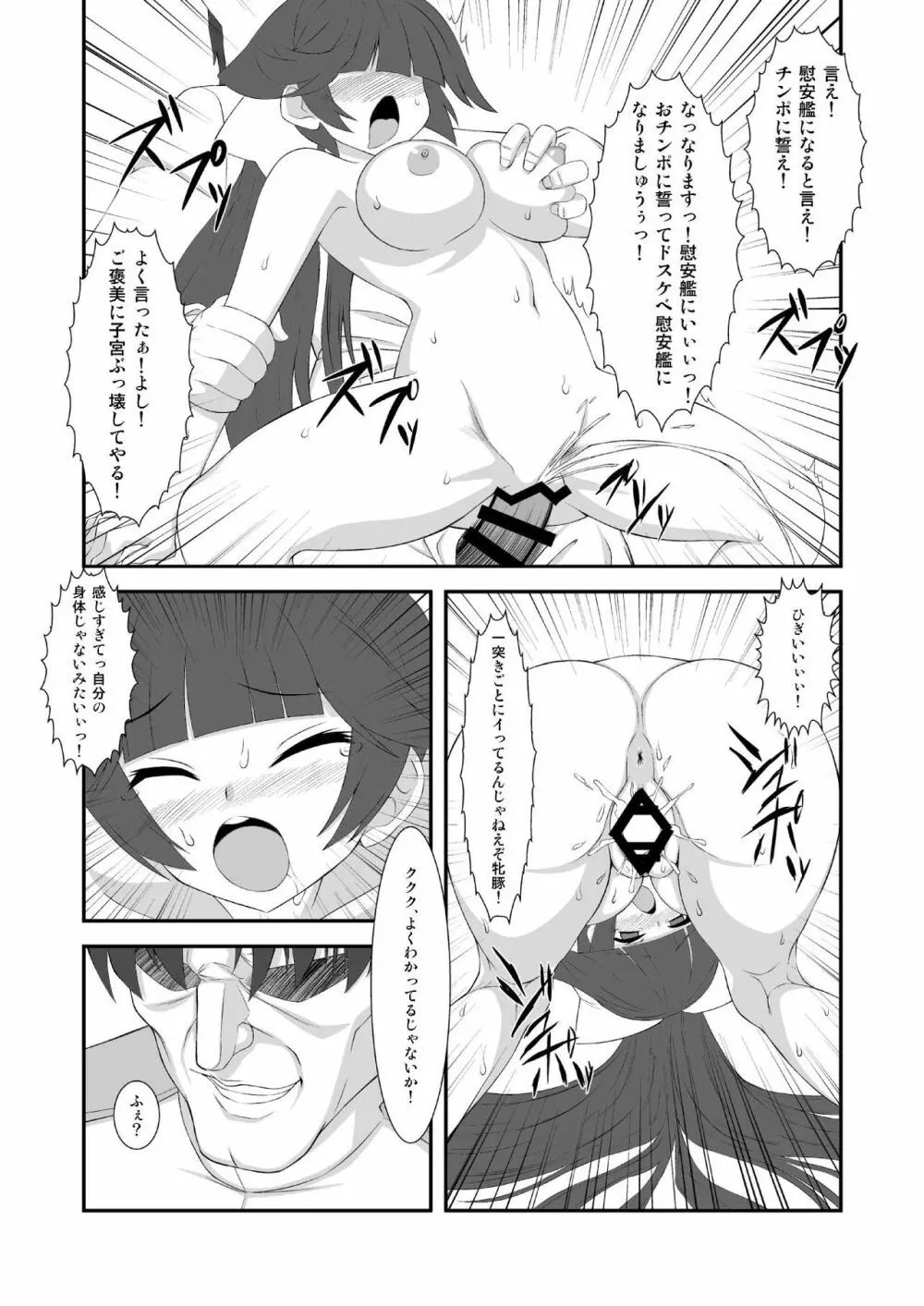 高雄ニ催眠シテ洗脳シテ改造シタ Page.15