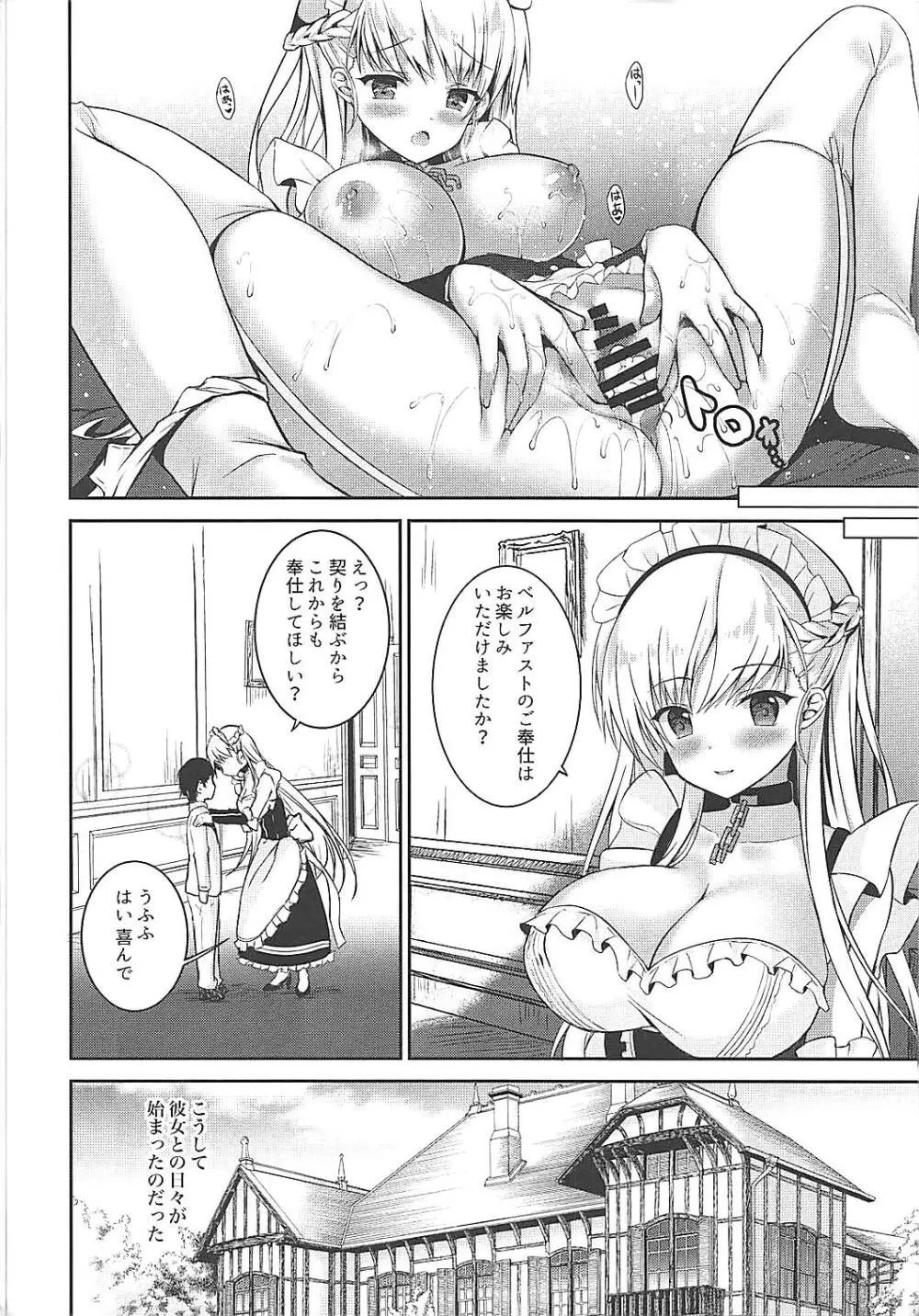 甘えたくなるメイド長 Page.15