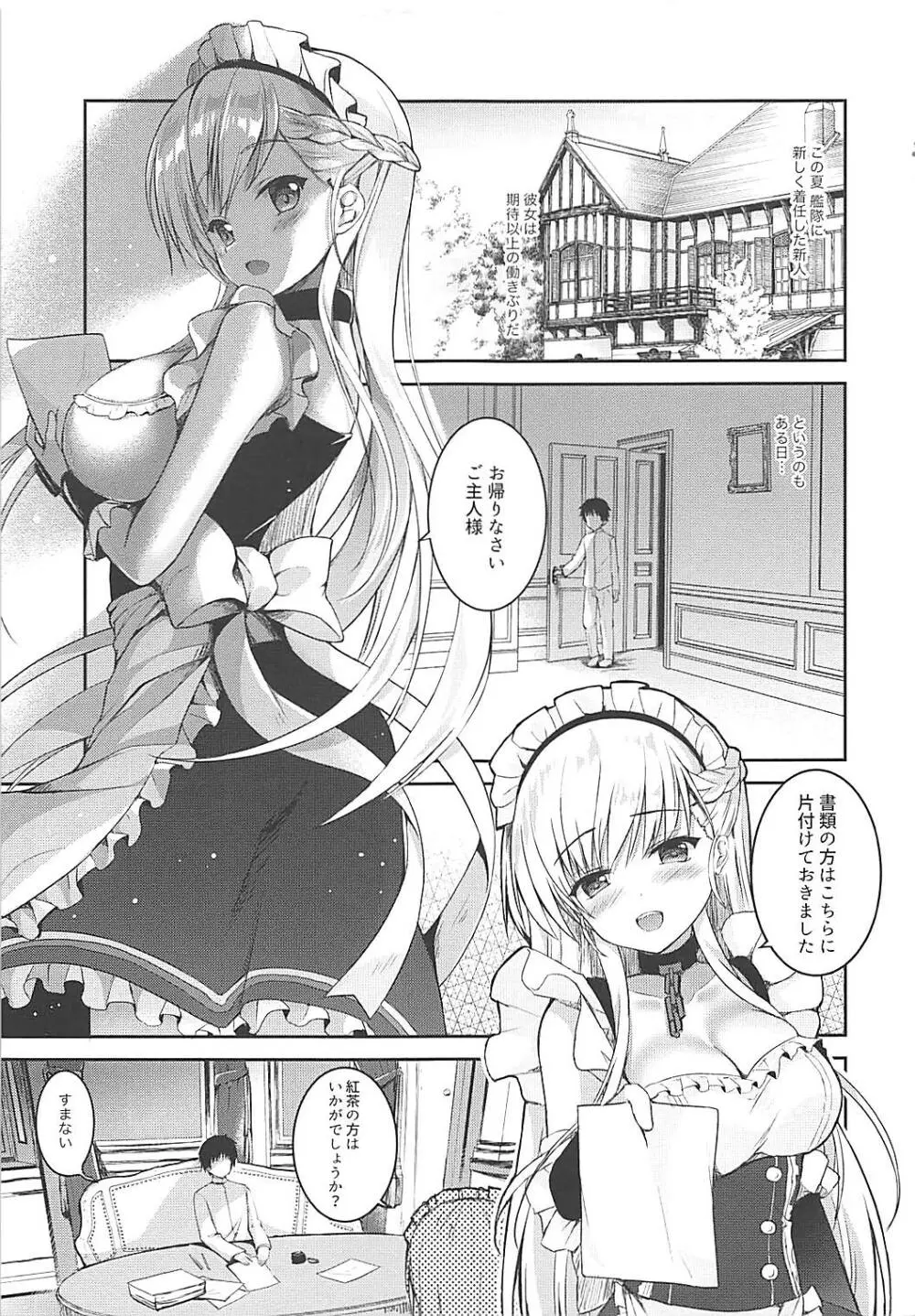 甘えたくなるメイド長 Page.4