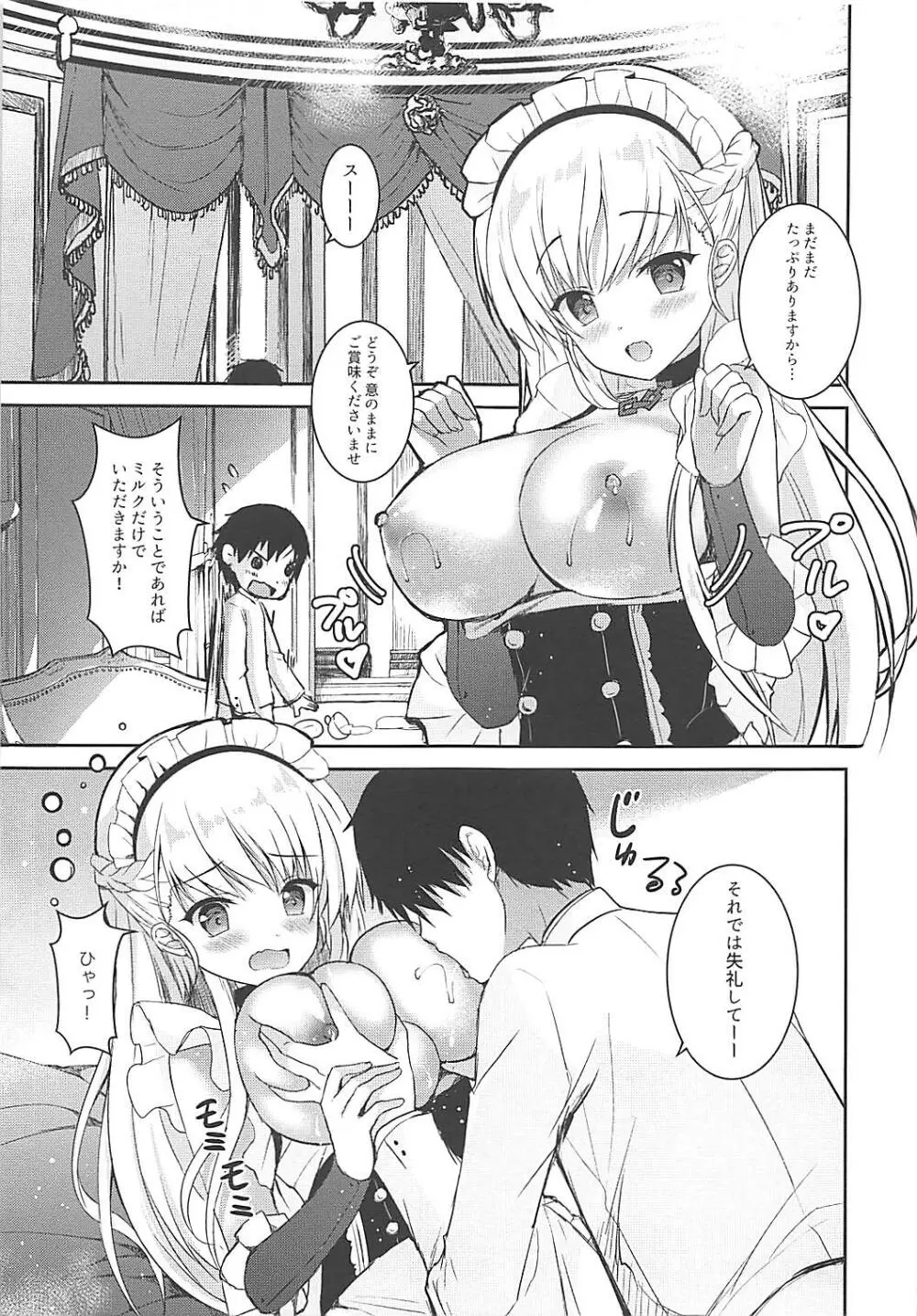 甘えたくなるメイド長 Page.6