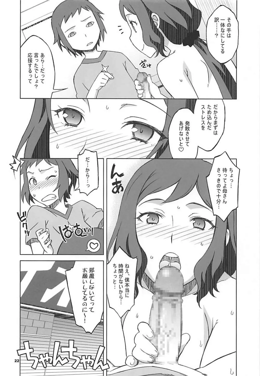 ビルドファッカーズ2 Page.21