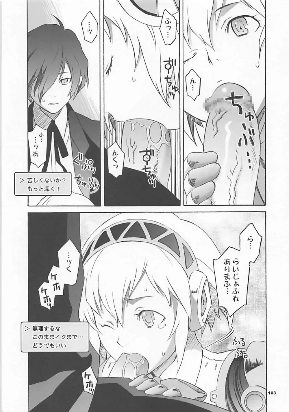 ワガママアンソロ Page.102