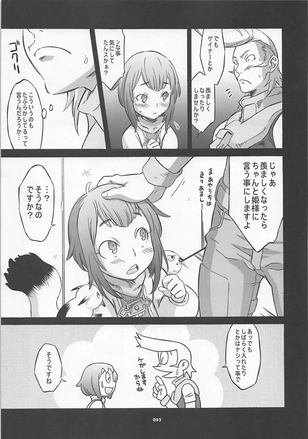ワガママアンソロ Page.92
