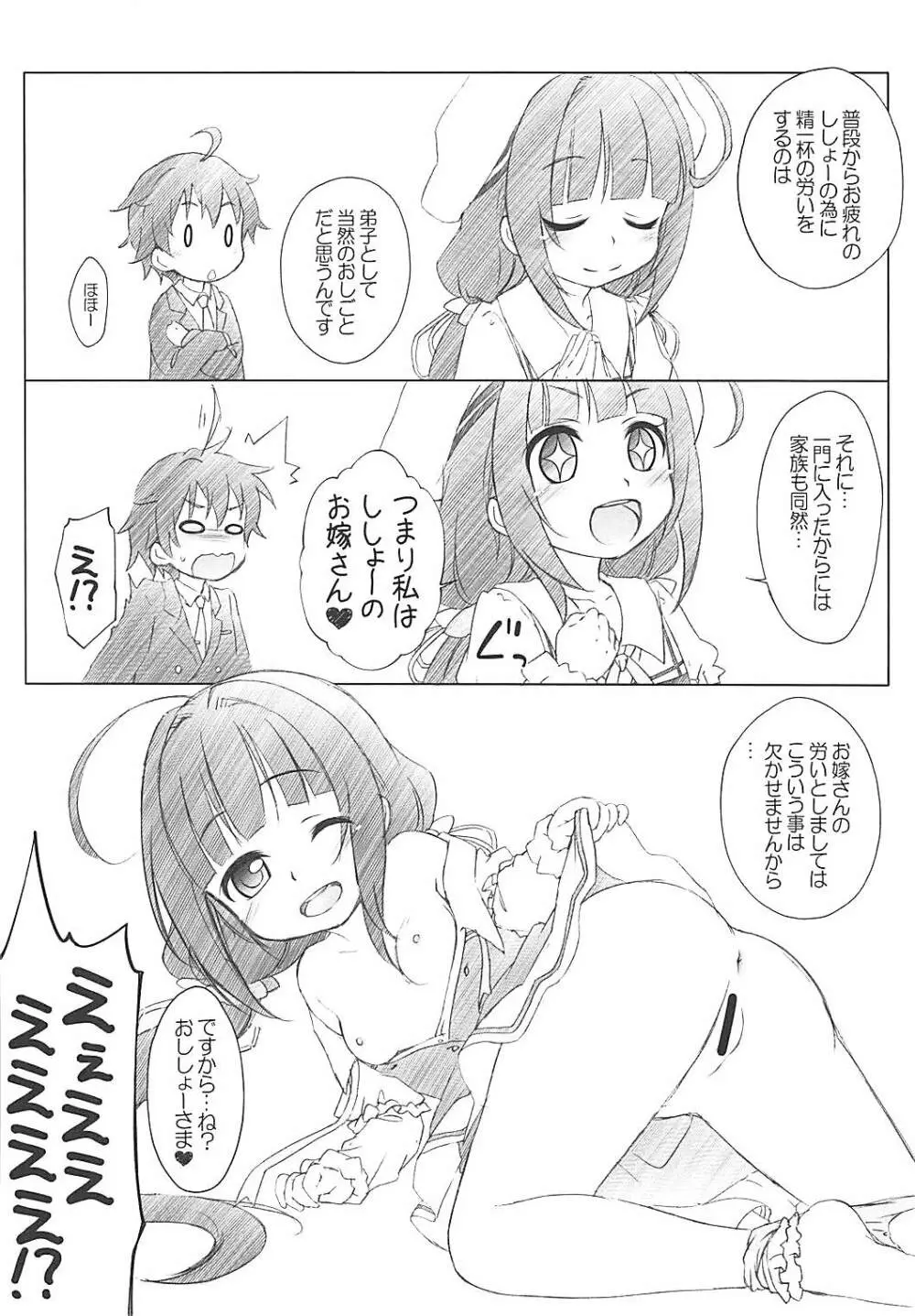 ぷにけ37よろず本 Page.7