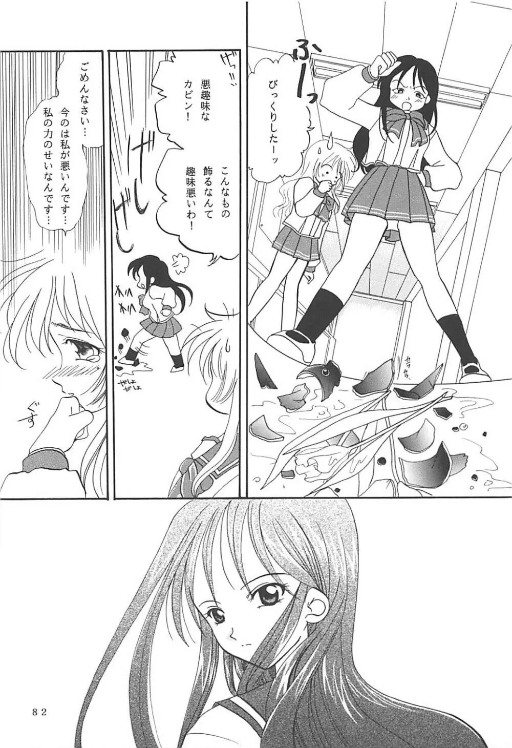MILKY SELECTION Page.81