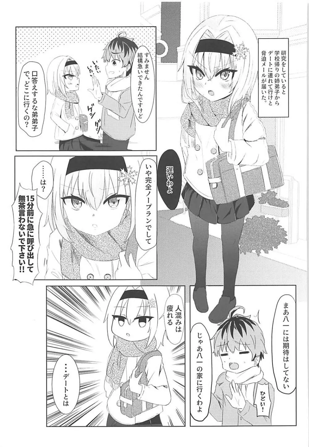 姉弟子と恋人になれたなら Page.2