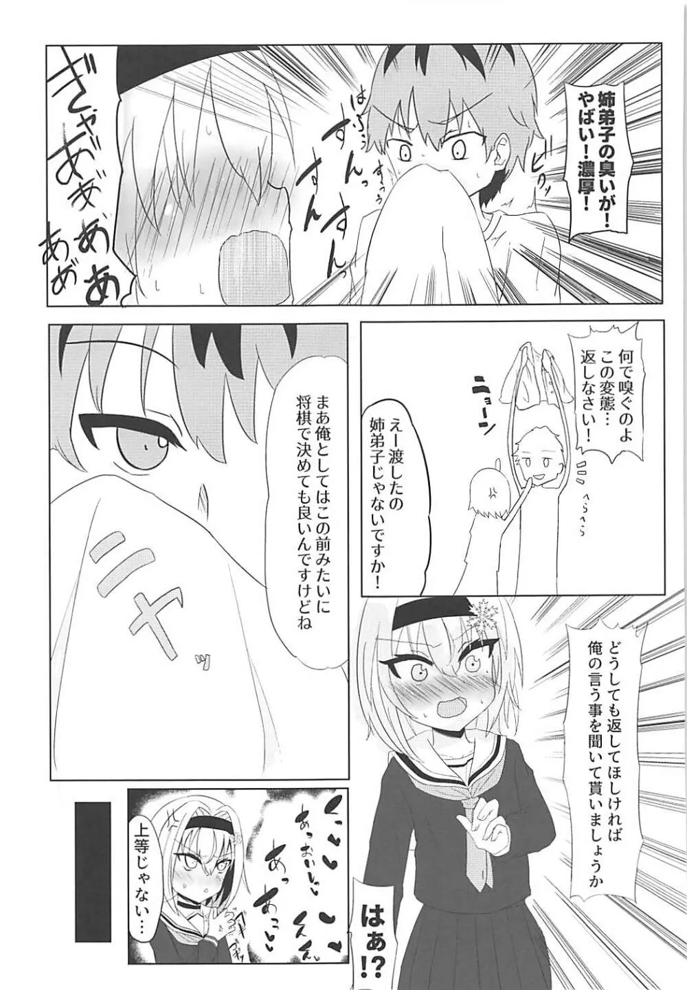 姉弟子と恋人になれたなら Page.4