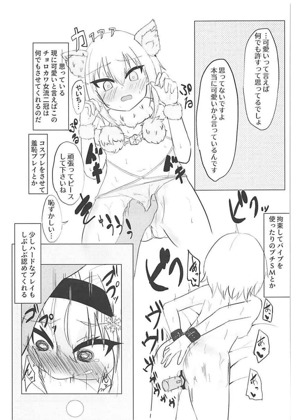 姉弟子と恋人になれたなら Page.6