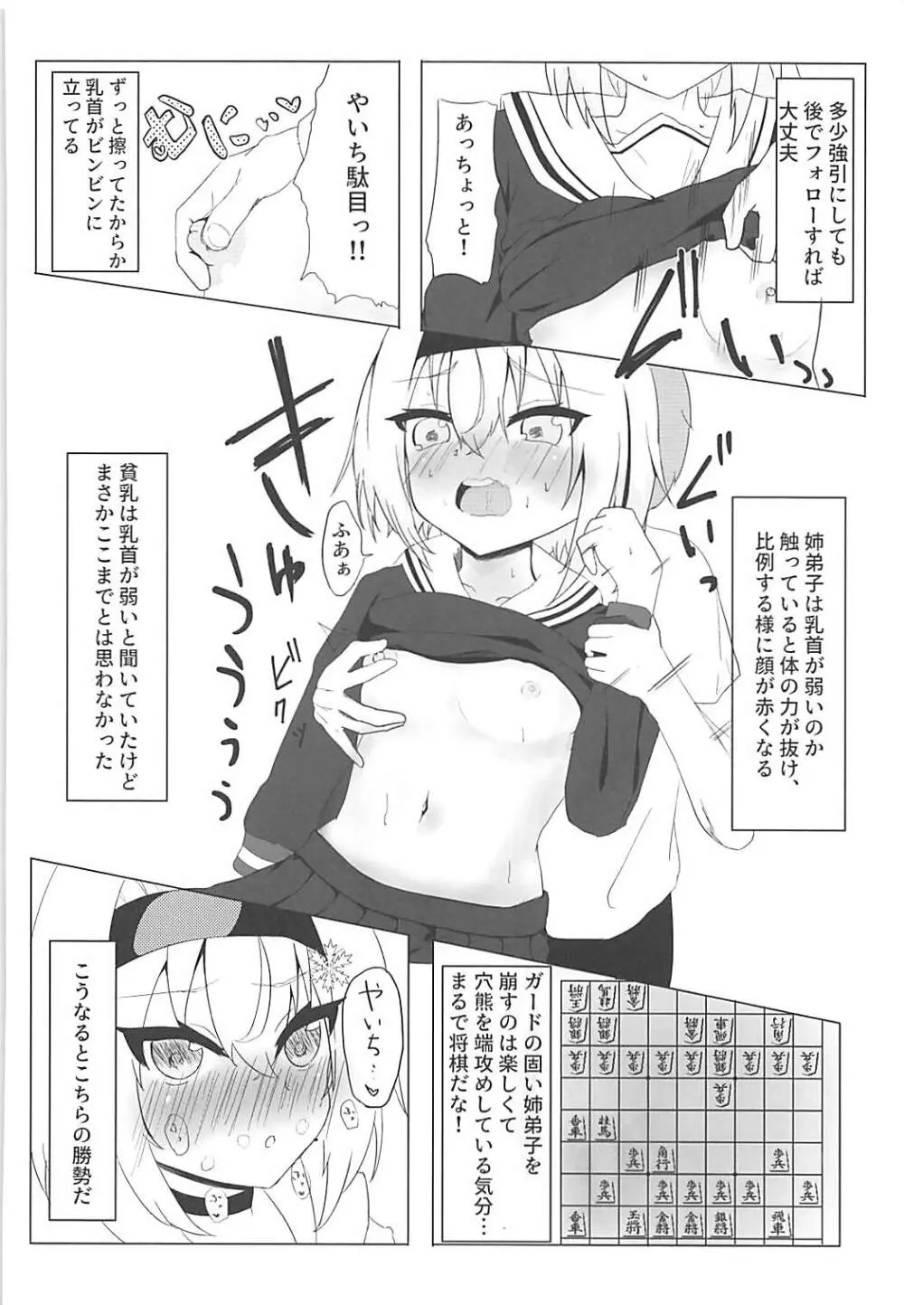 姉弟子と恋人になれたなら Page.7