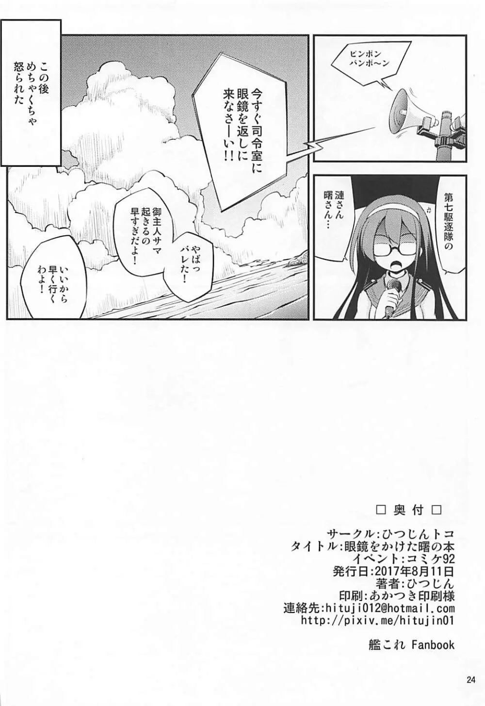 眼鏡をかけた曙の本 Page.25