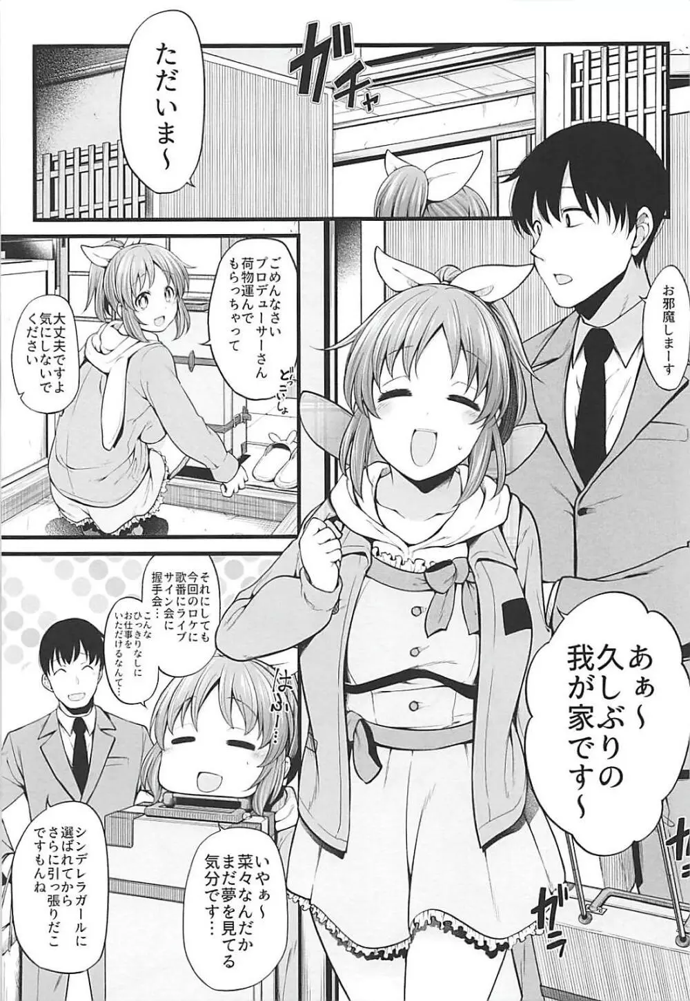 あなたが見せた覚めない夢 Page.2