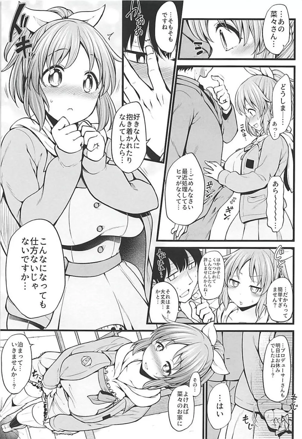 あなたが見せた覚めない夢 Page.4