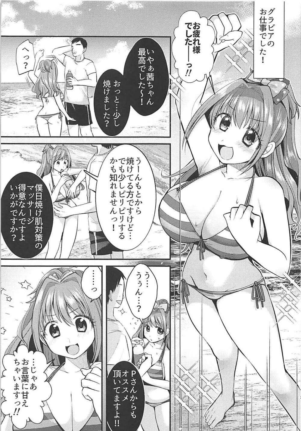 茜ちゃんくすぐりオイルマッサージ Page.4