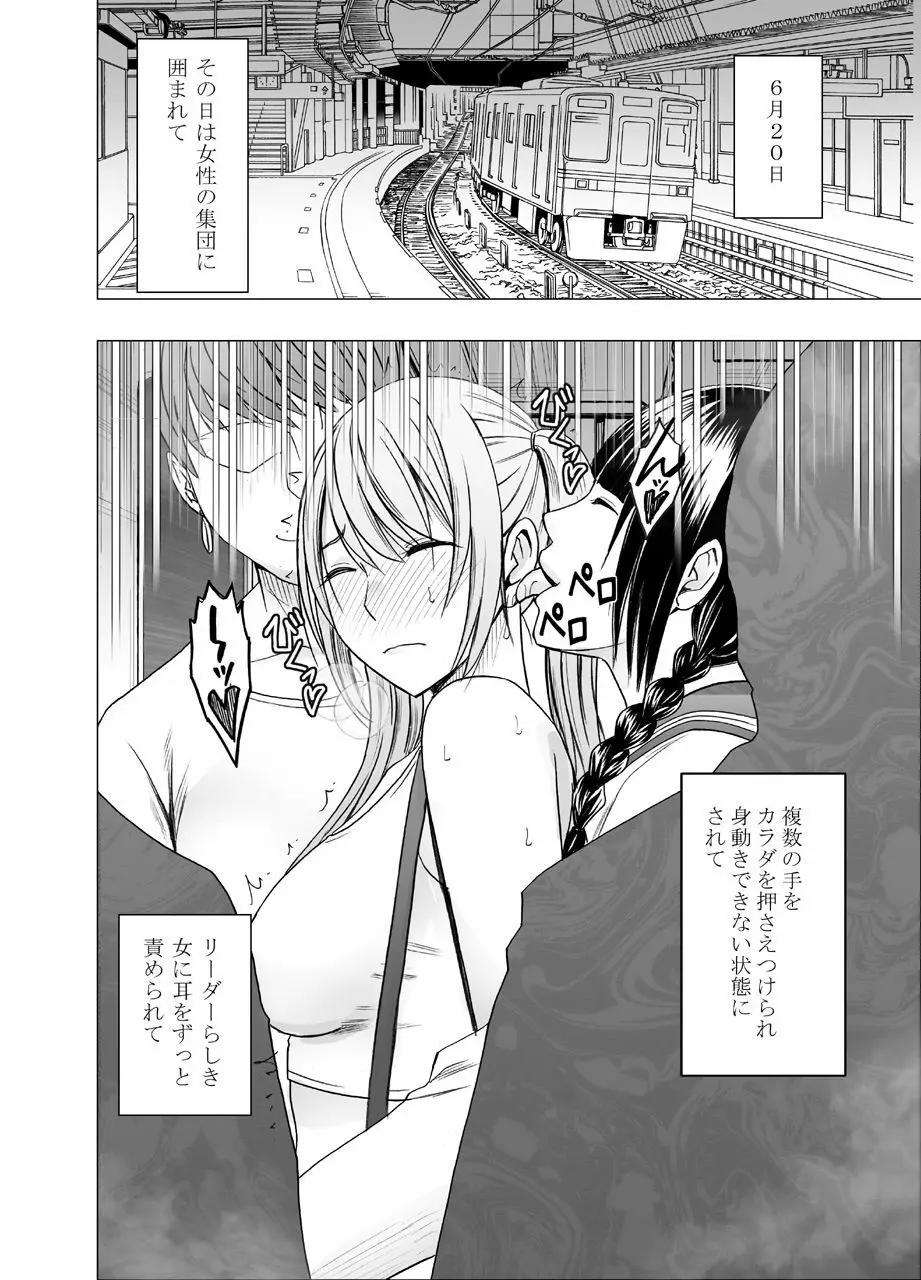 電車の中で女をイかせる競技会に参加させられた私の1年間の記録2 Page.16