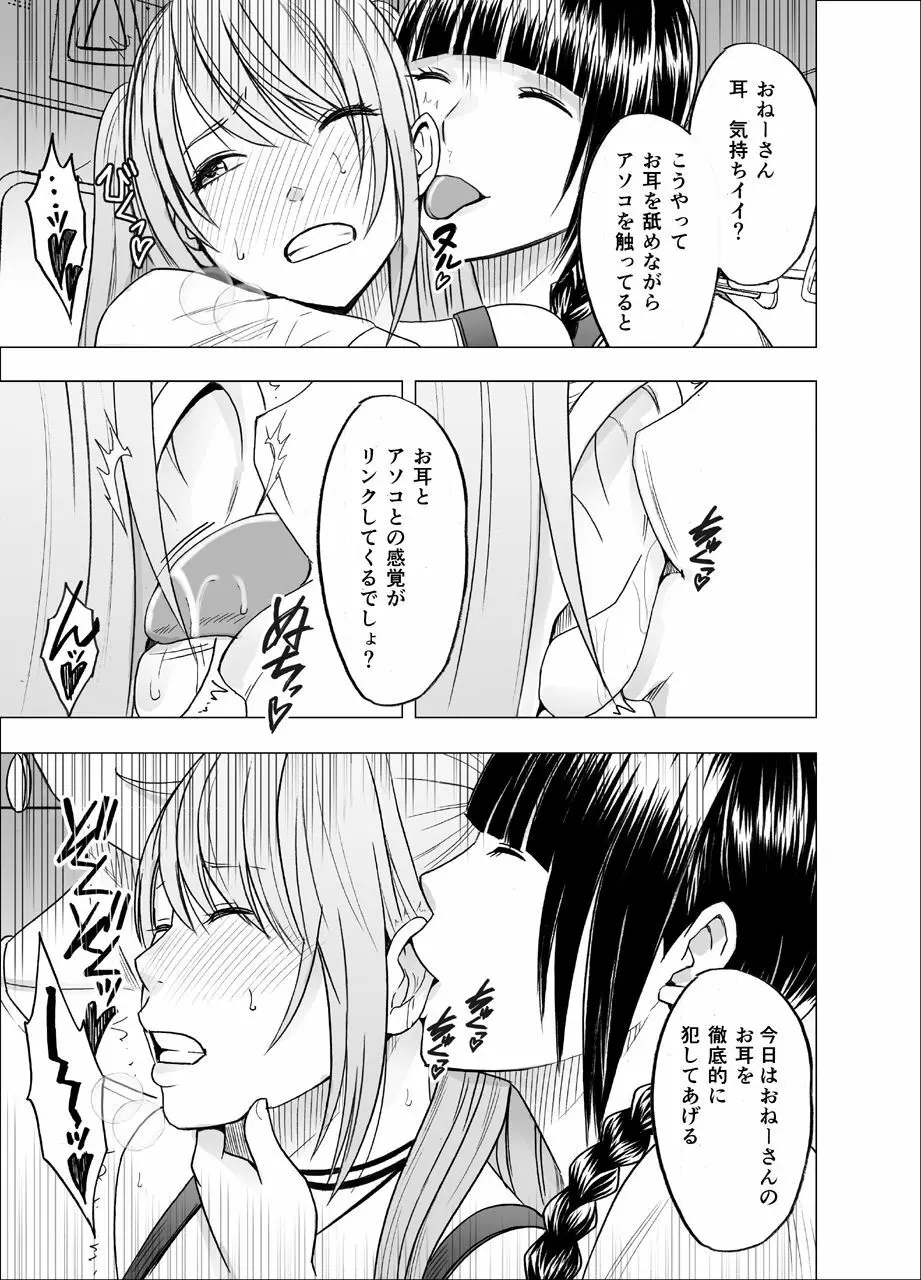 電車の中で女をイかせる競技会に参加させられた私の1年間の記録2 Page.17