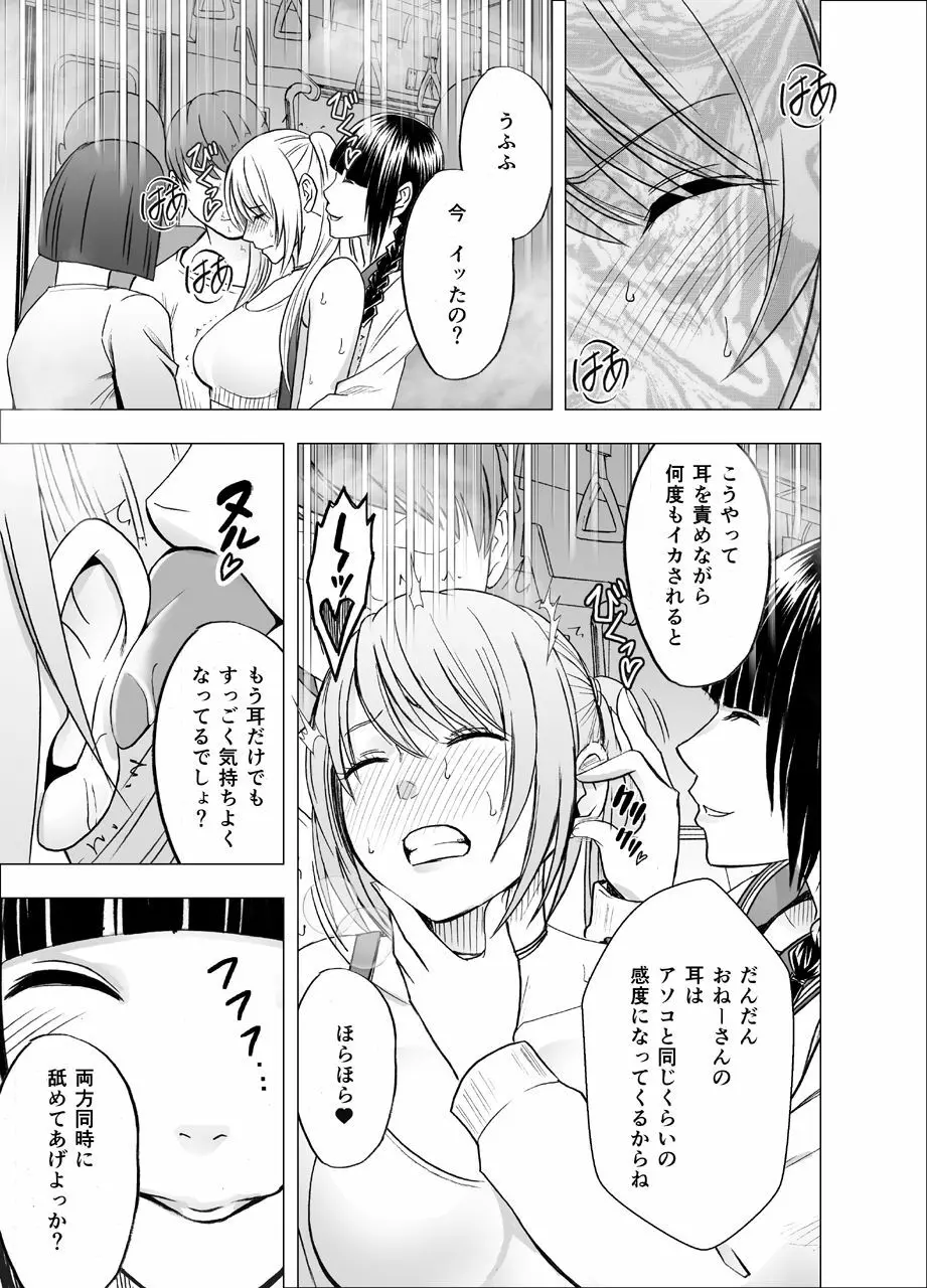 電車の中で女をイかせる競技会に参加させられた私の1年間の記録2 Page.19