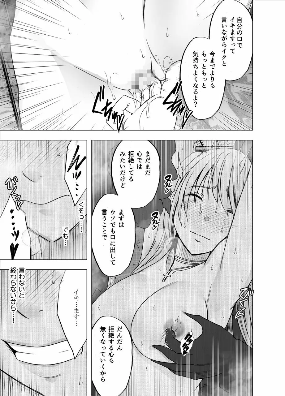 電車の中で女をイかせる競技会に参加させられた私の1年間の記録2 Page.27