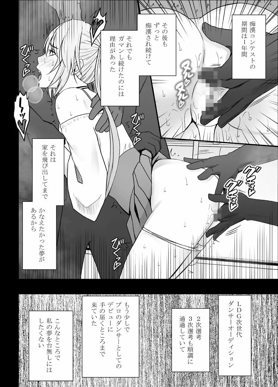 電車の中で女をイかせる競技会に参加させられた私の1年間の記録2 Page.36