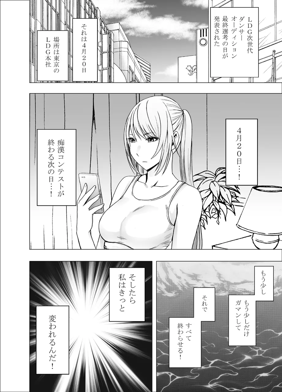 電車の中で女をイかせる競技会に参加させられた私の1年間の記録2 Page.38