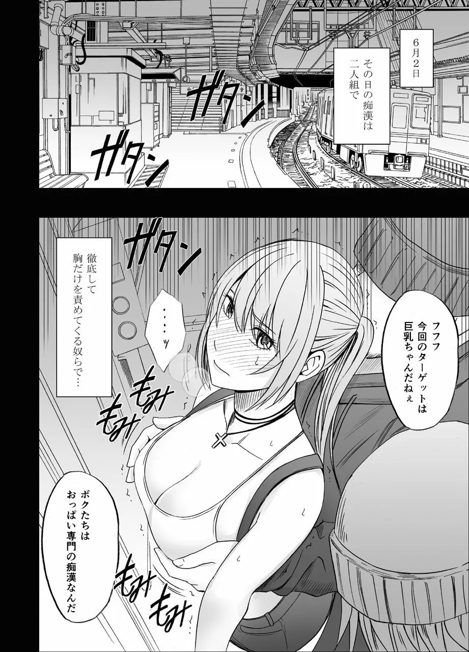 電車の中で女をイかせる競技会に参加させられた私の1年間の記録2 Page.4