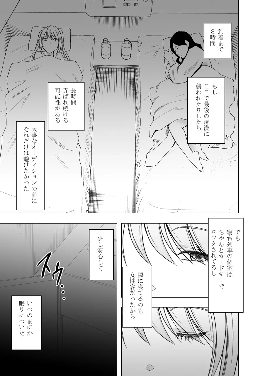 電車の中で女をイかせる競技会に参加させられた私の1年間の記録2 Page.40