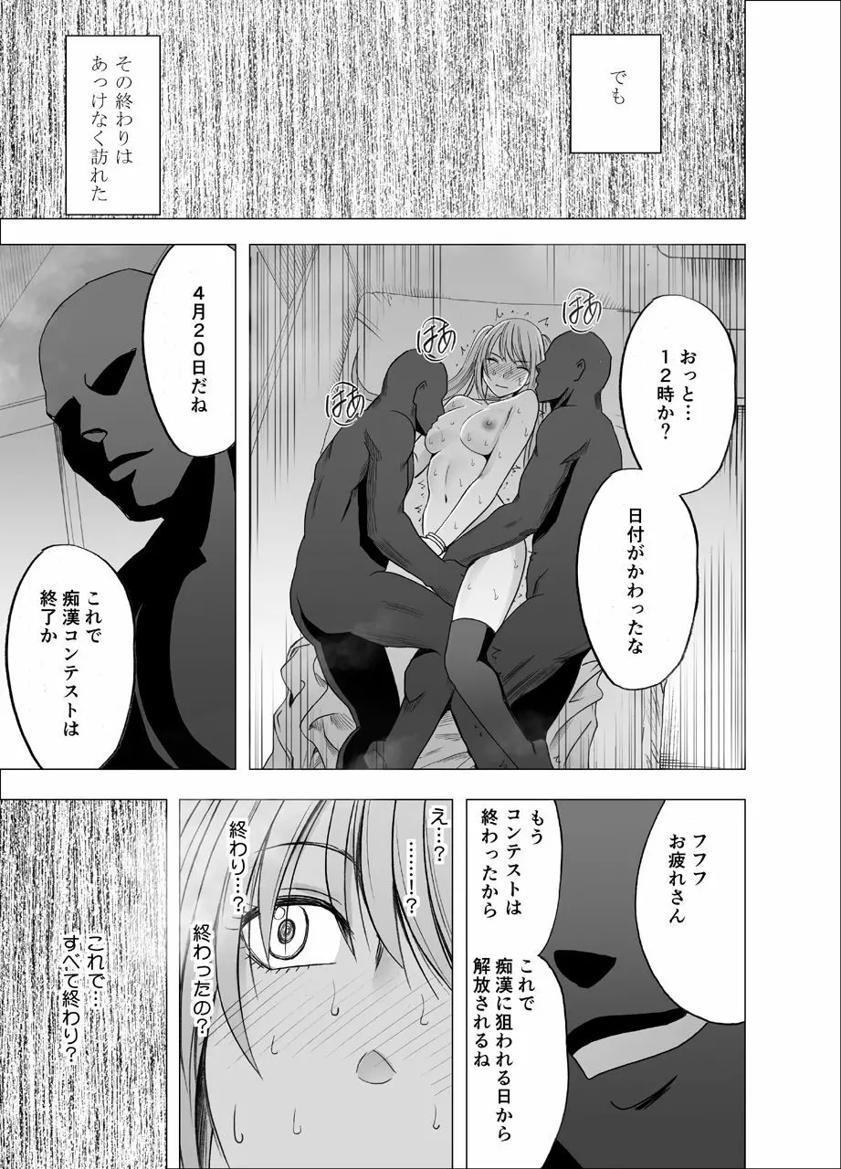 電車の中で女をイかせる競技会に参加させられた私の1年間の記録2 Page.50