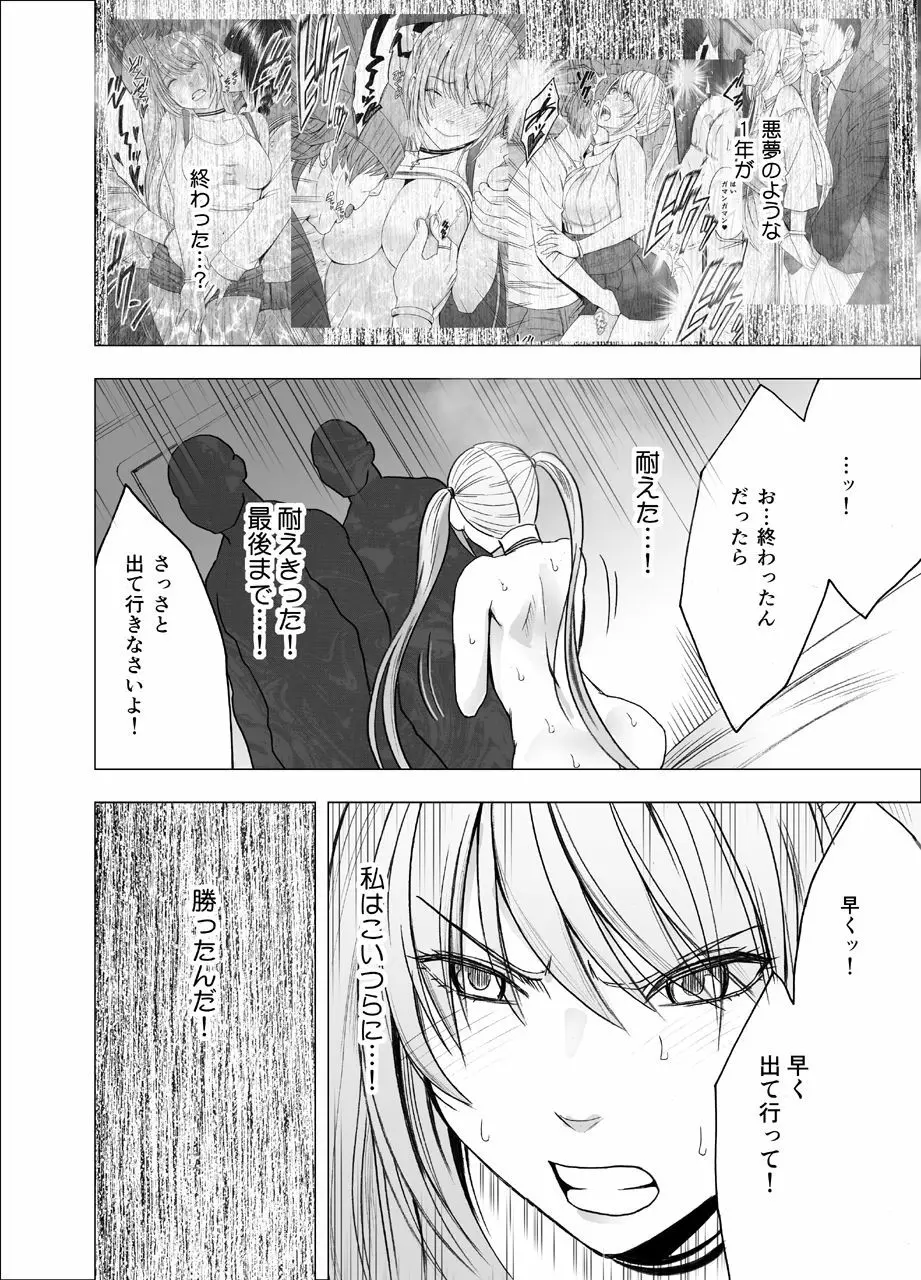 電車の中で女をイかせる競技会に参加させられた私の1年間の記録2 Page.51