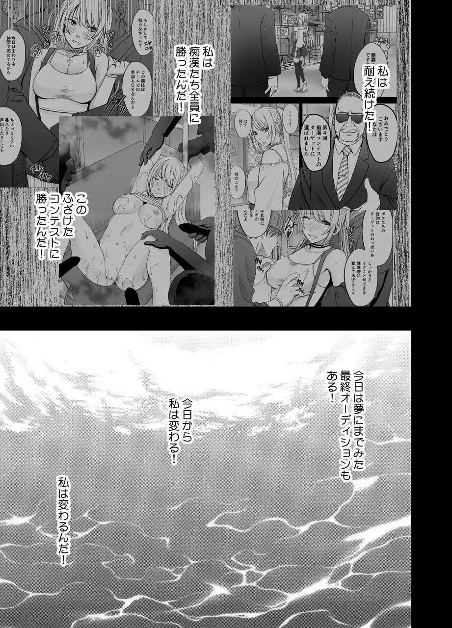 電車の中で女をイかせる競技会に参加させられた私の1年間の記録2 Page.52
