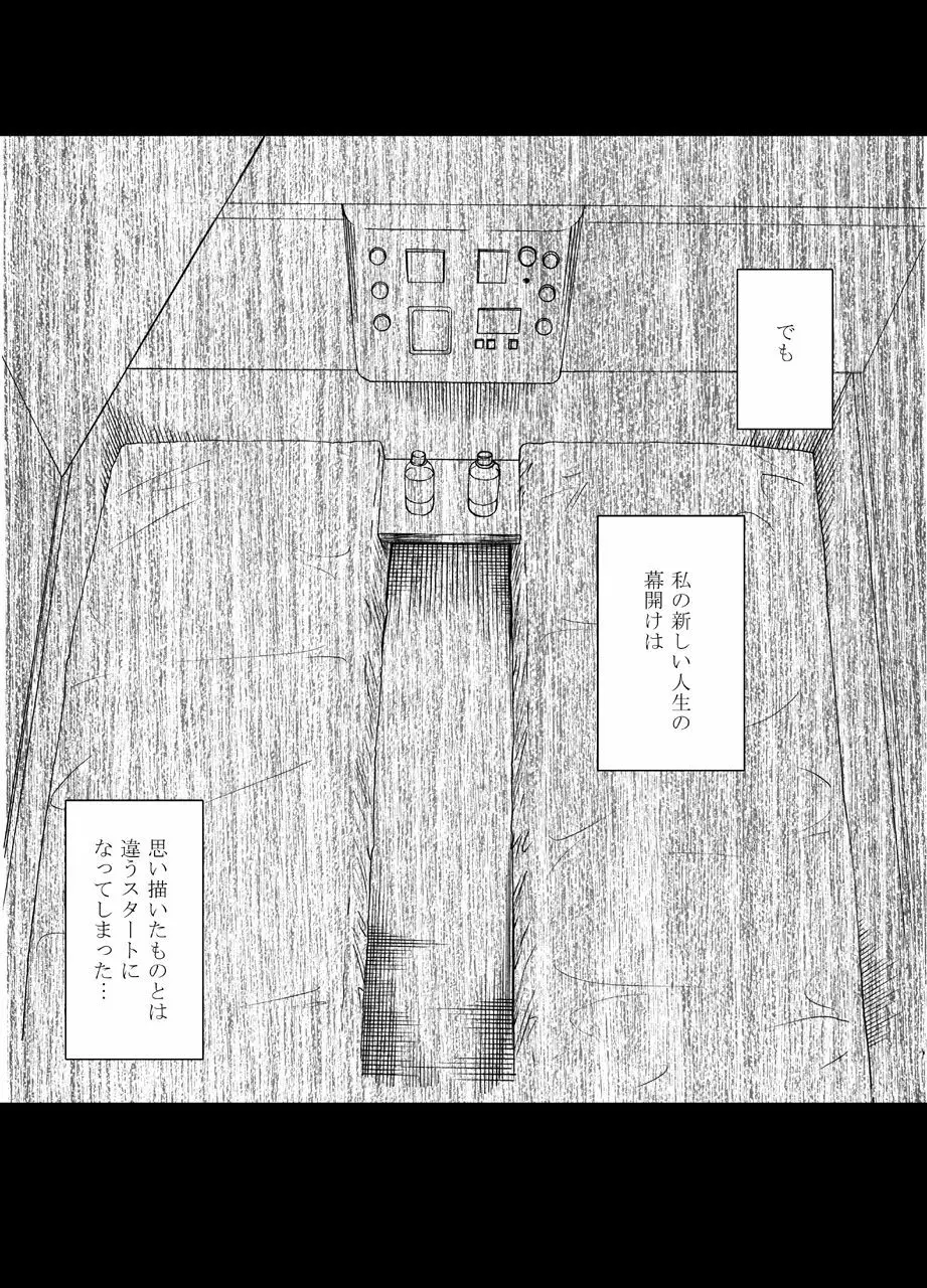 電車の中で女をイかせる競技会に参加させられた私の1年間の記録2 Page.68