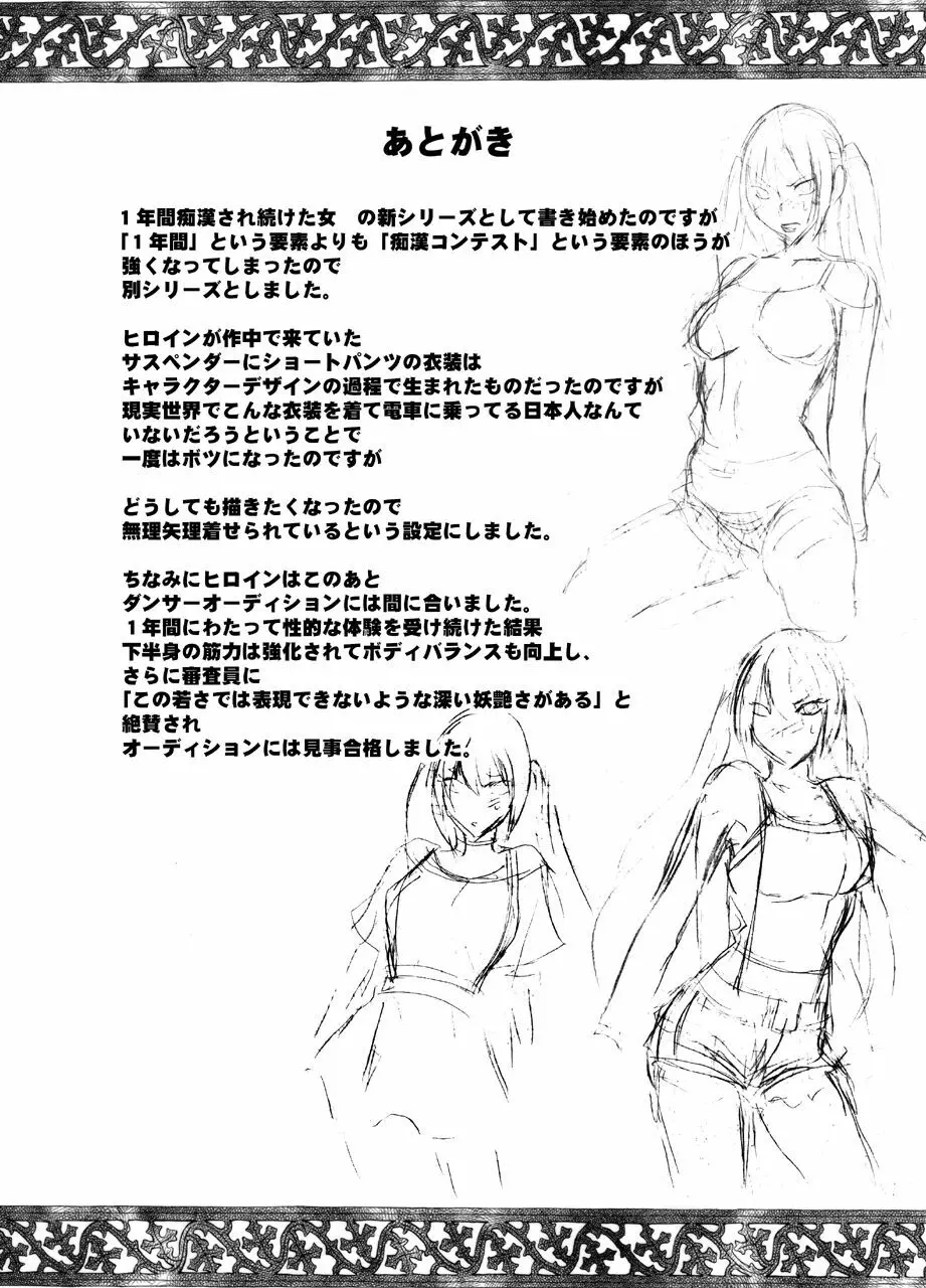電車の中で女をイかせる競技会に参加させられた私の1年間の記録2 Page.69