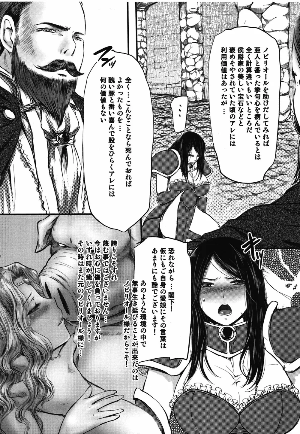 Amor haeresis ~異端者の愛~ Page.24