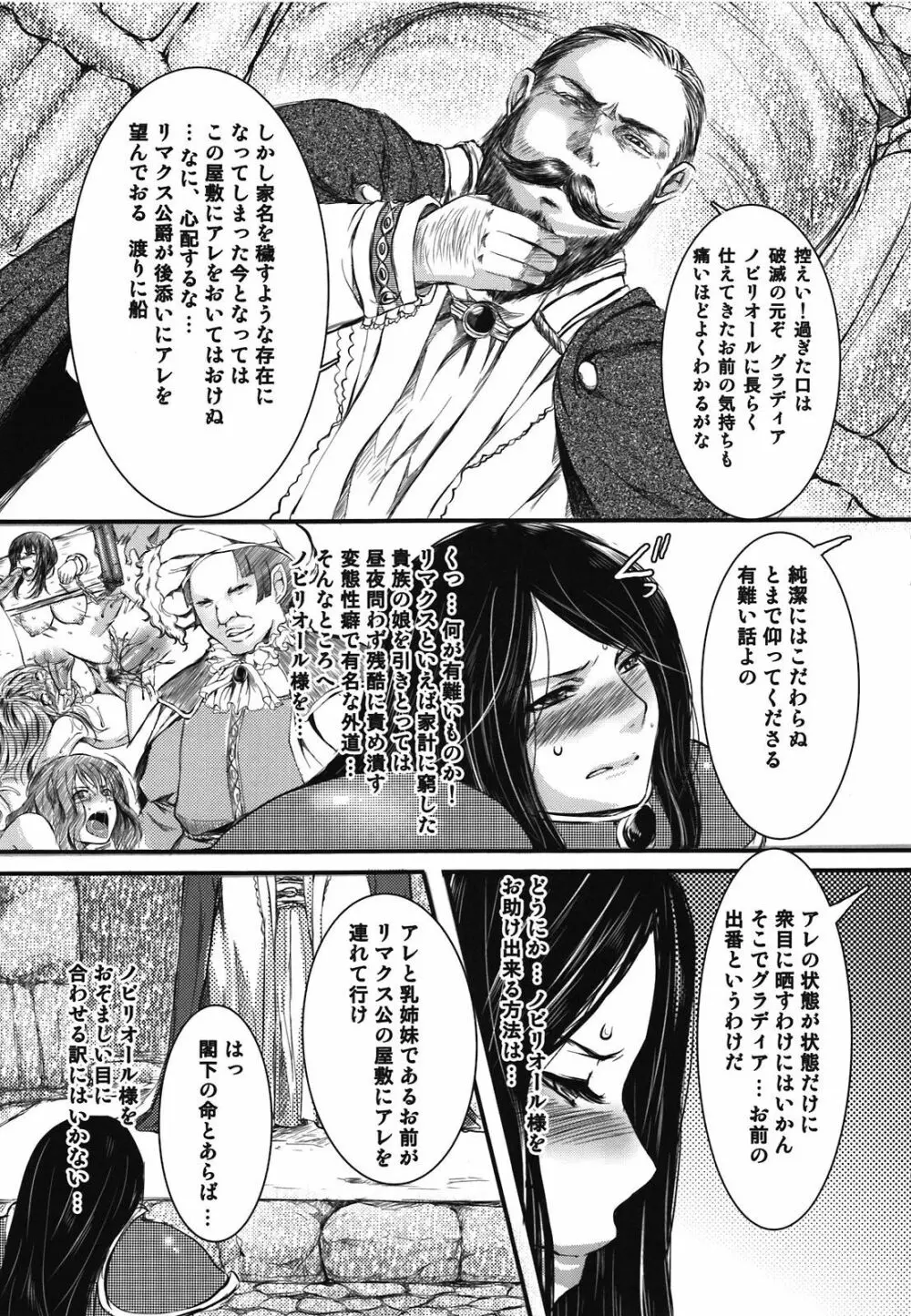 Amor haeresis ~異端者の愛~ Page.25