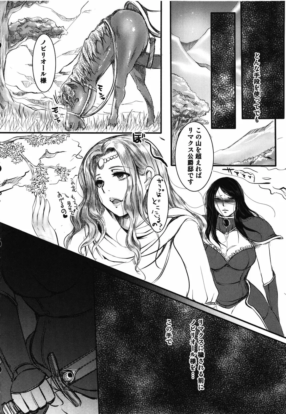 Amor haeresis ~異端者の愛~ Page.26