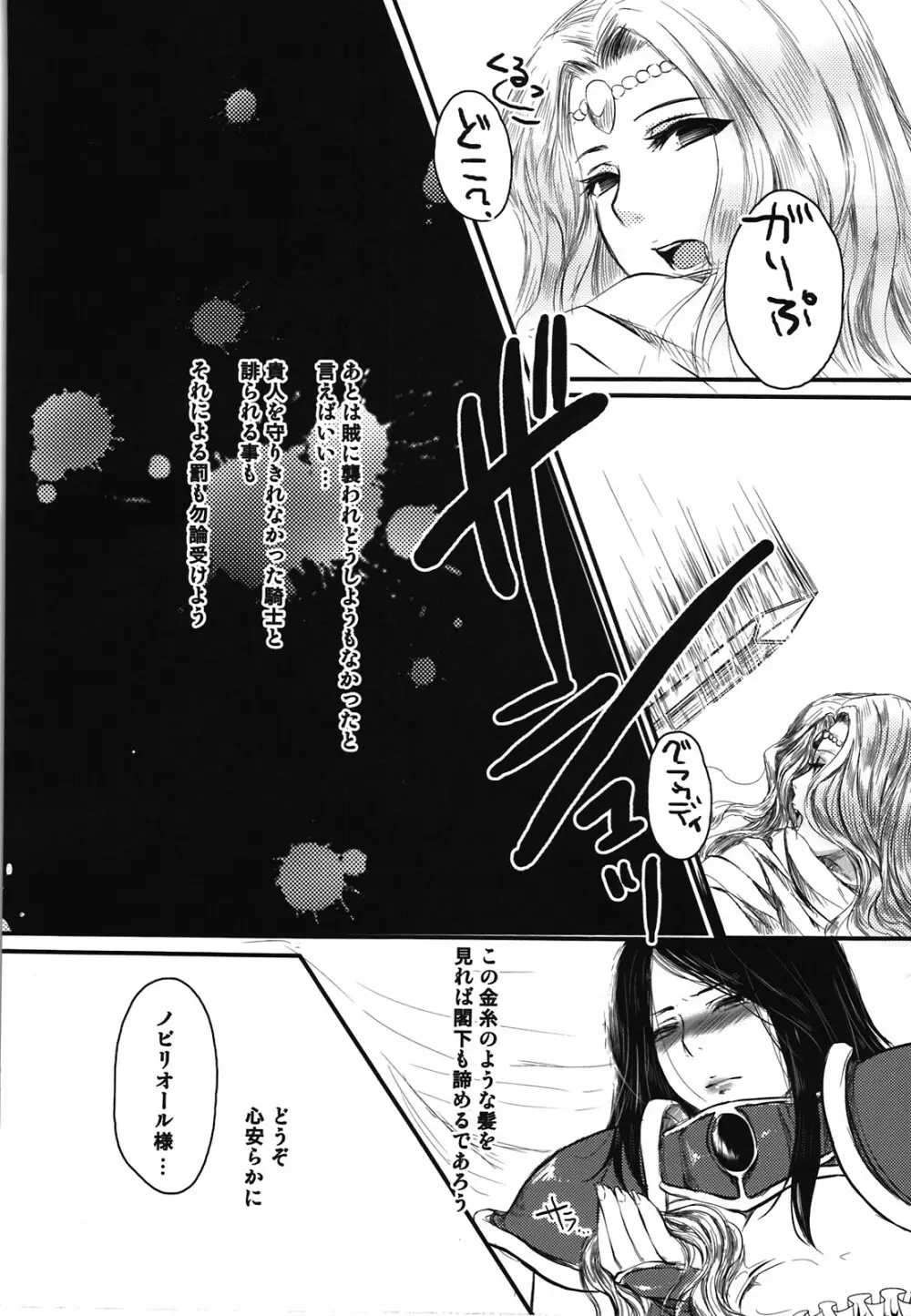 Amor haeresis ~異端者の愛~ Page.27