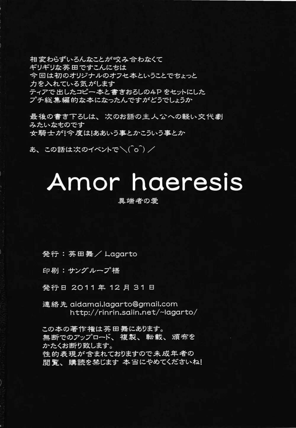 Amor haeresis ~異端者の愛~ Page.29