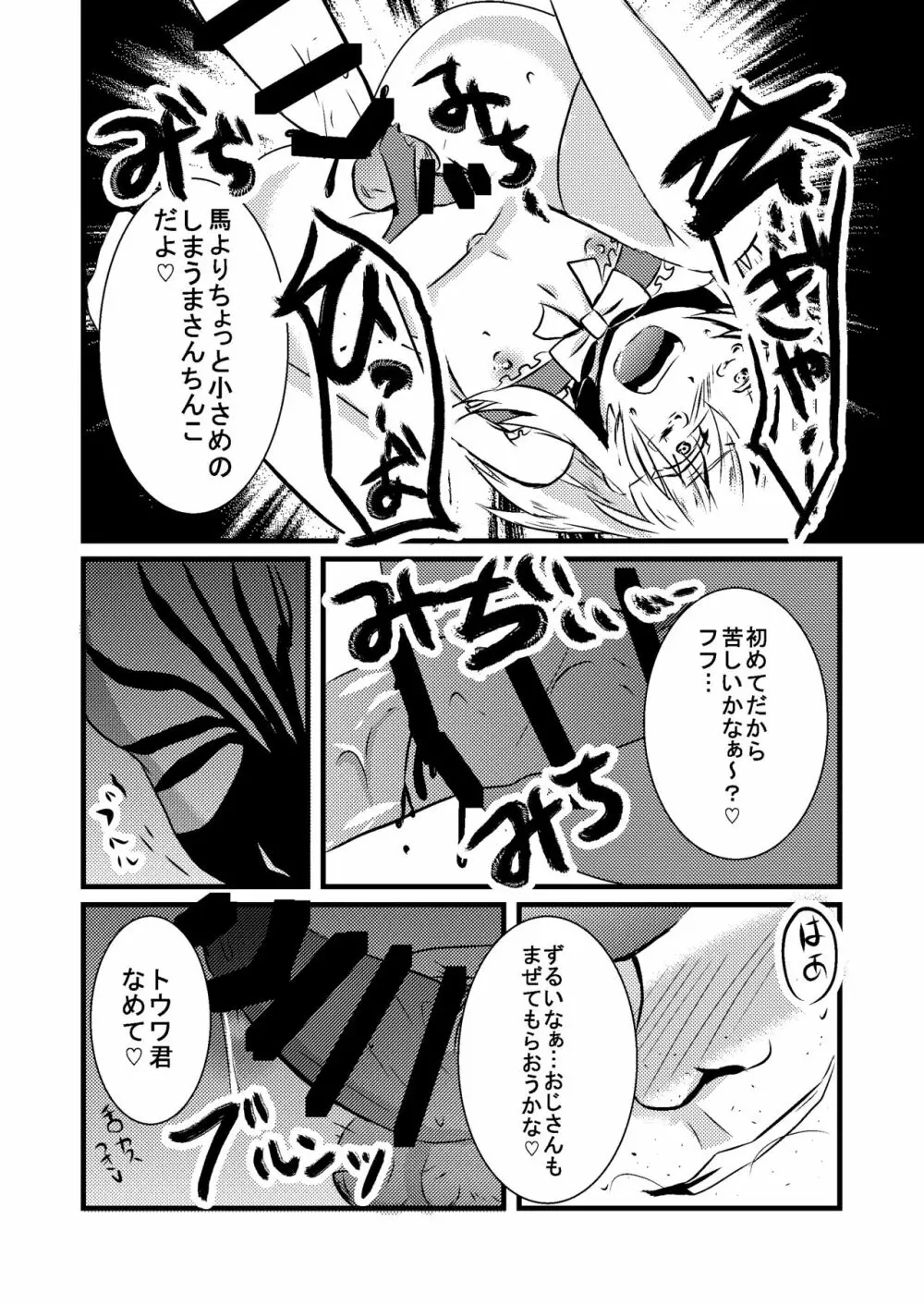 科柔運牧場の実験～まあや君の友達と一緒に…～ Page.15