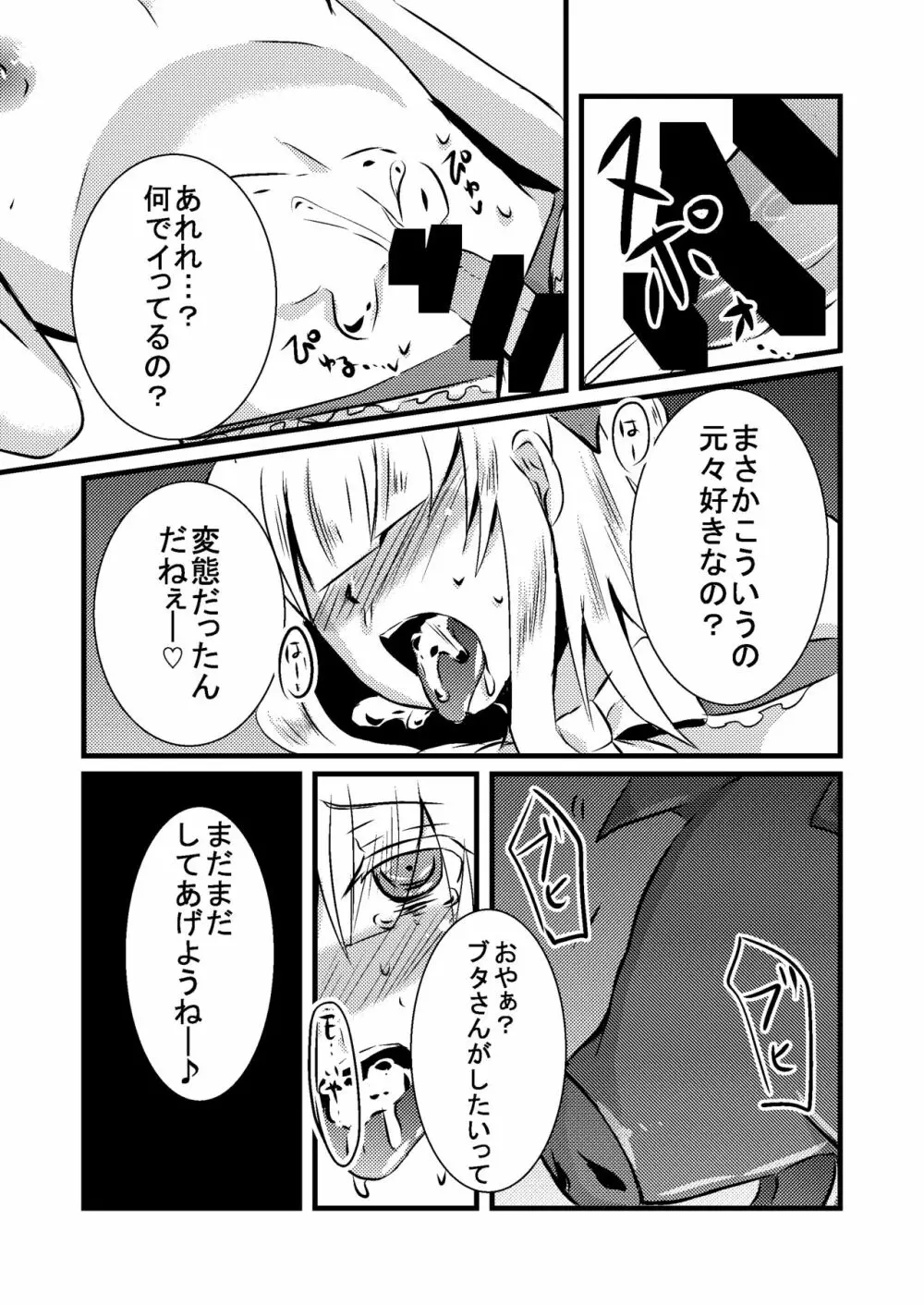 科柔運牧場の実験～まあや君の友達と一緒に…～ Page.18