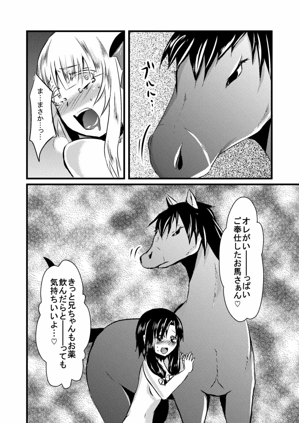 科柔運牧場の実験～まあや君の友達と一緒に…～ Page.23