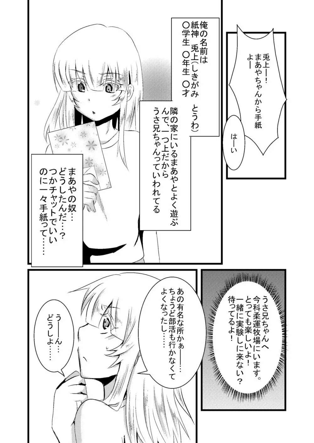 科柔運牧場の実験～まあや君の友達と一緒に…～ Page.3