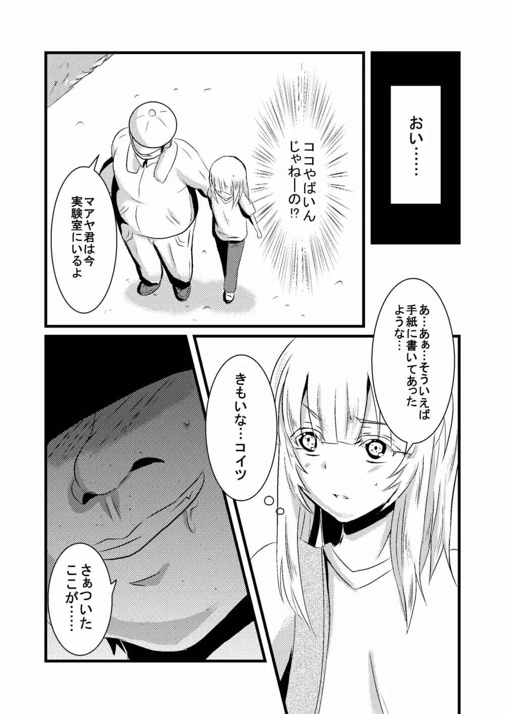 科柔運牧場の実験～まあや君の友達と一緒に…～ Page.6