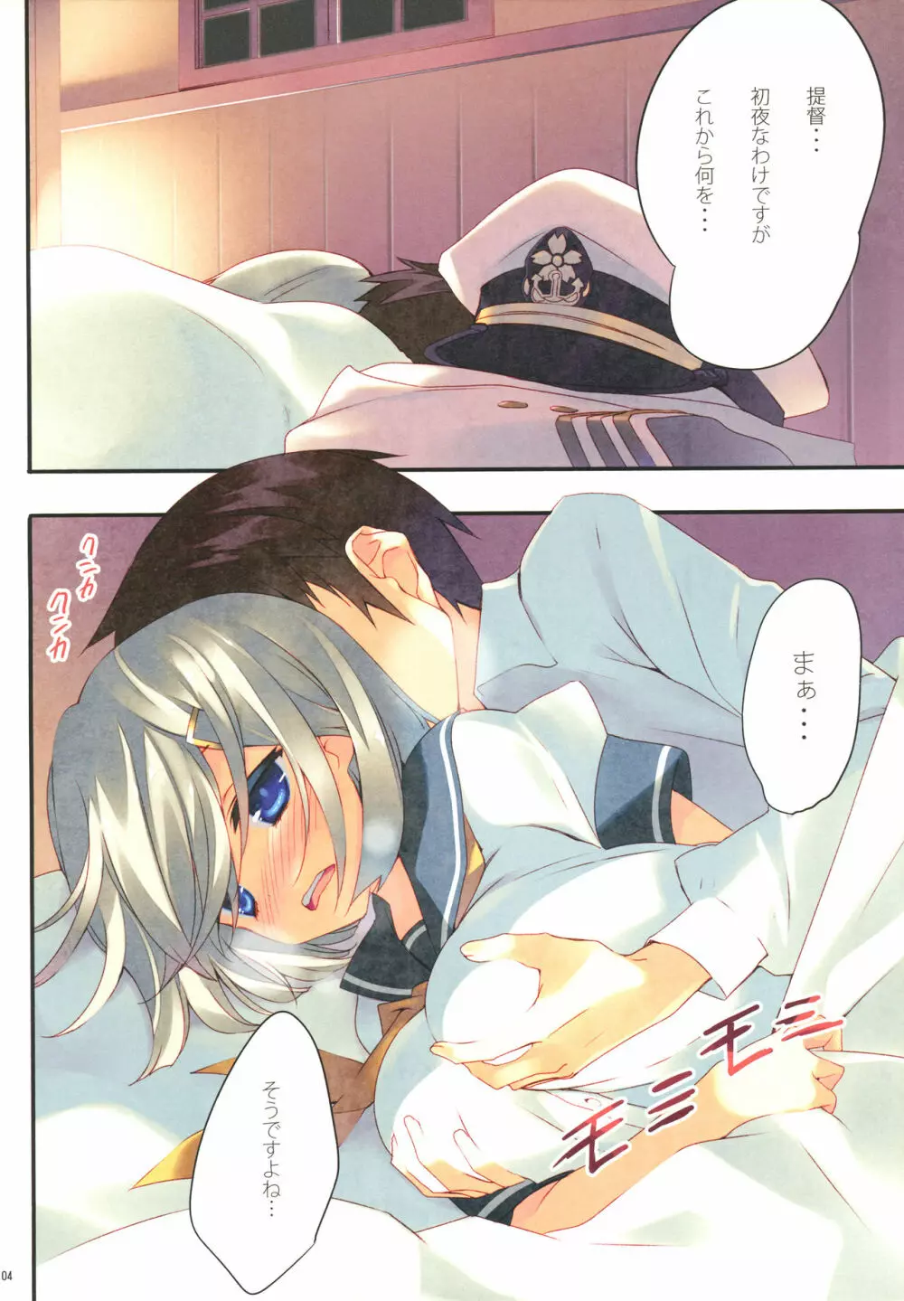 駆逐艦浜風整備記録 Page.3