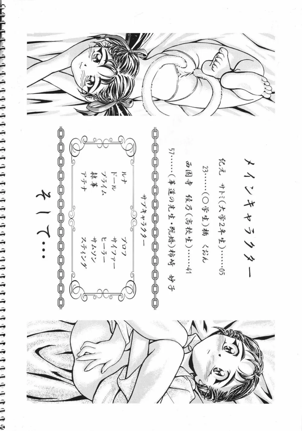 香坂純原画 Page.4