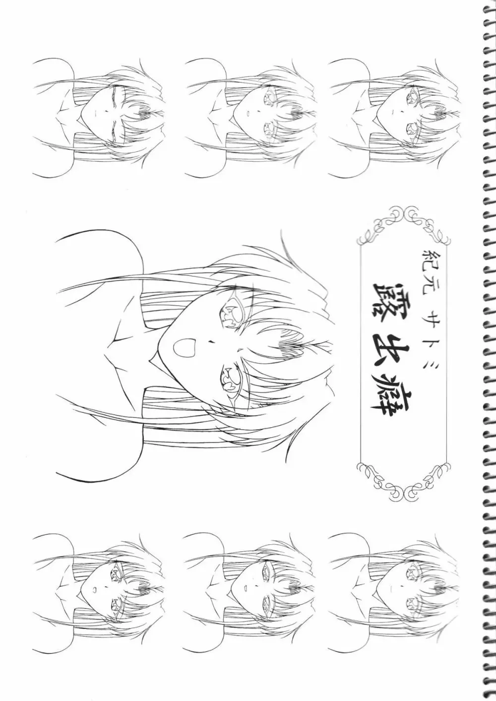 香坂純原画 Page.7