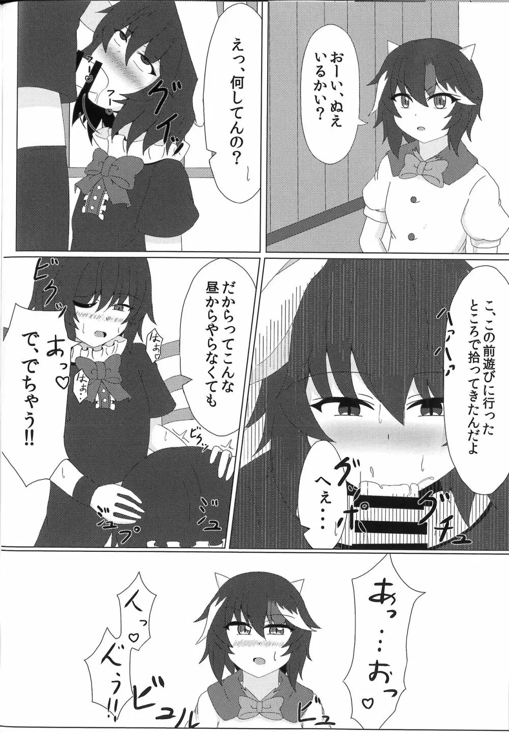 ぬえぬえっクス Page.15