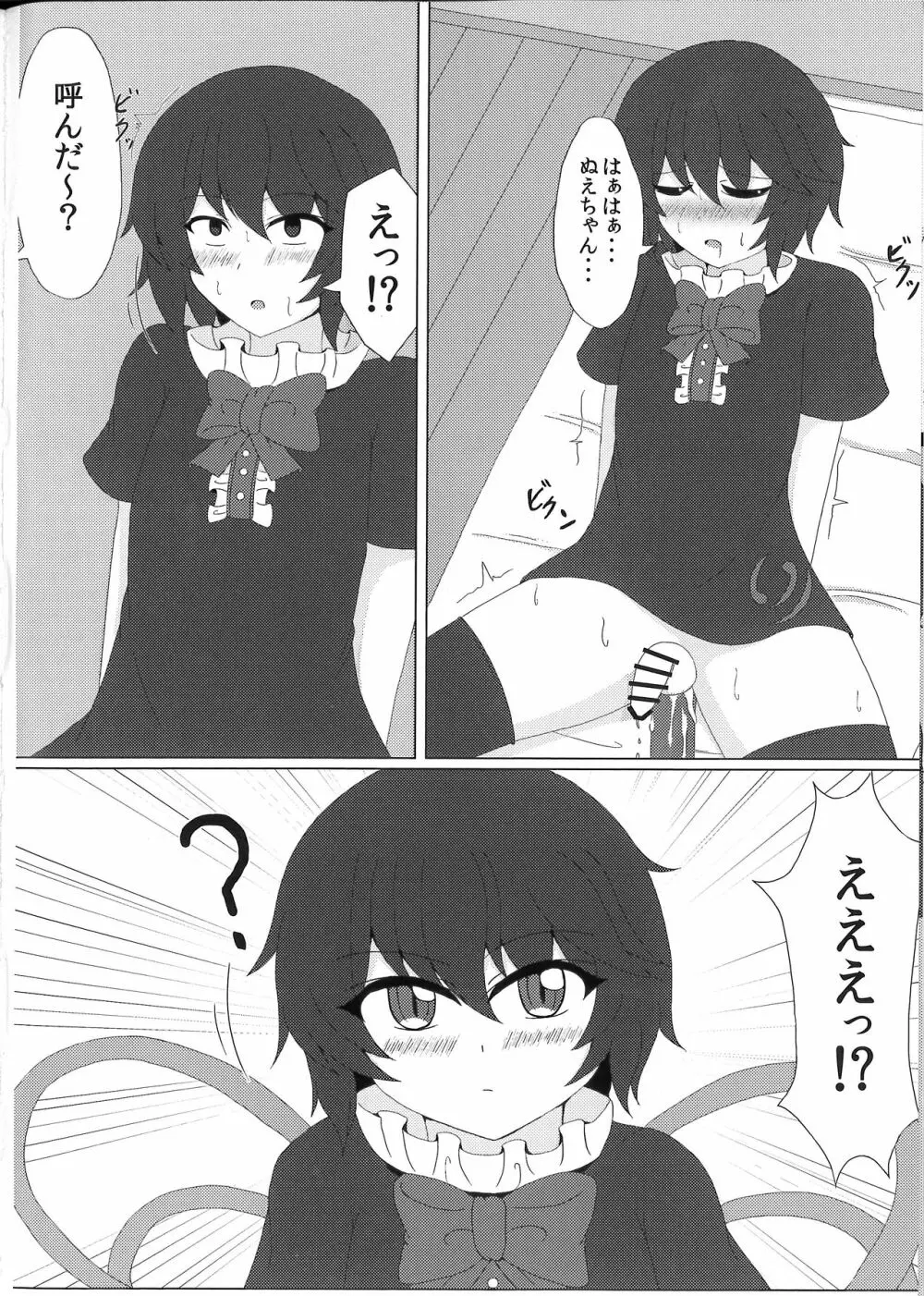 ぬえぬえっクス Page.7