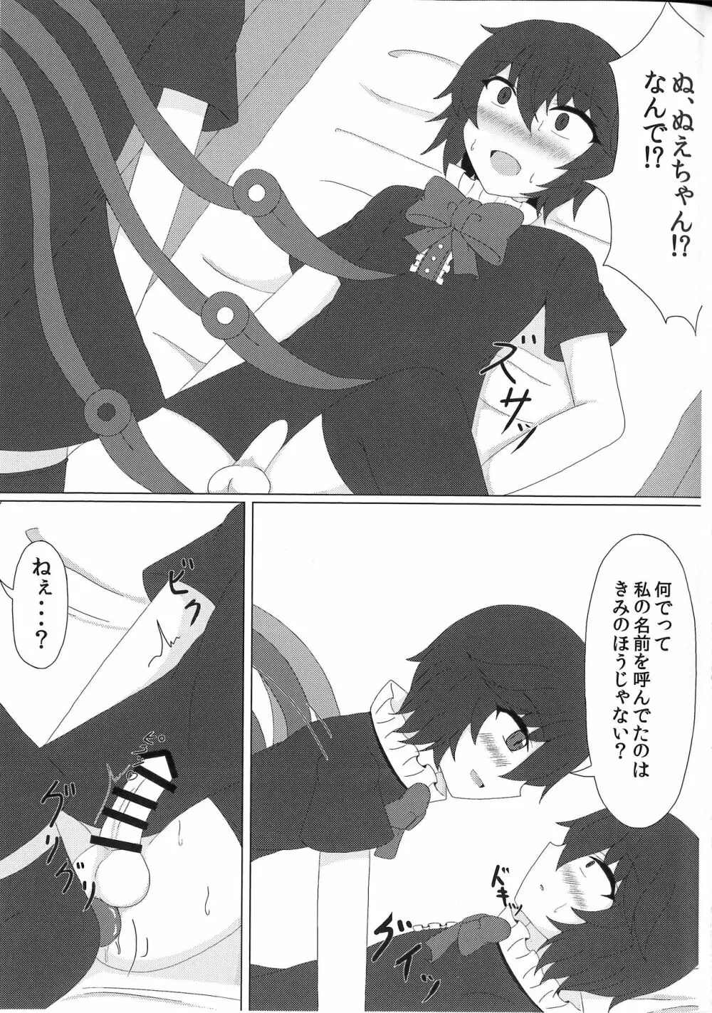 ぬえぬえっクス Page.8