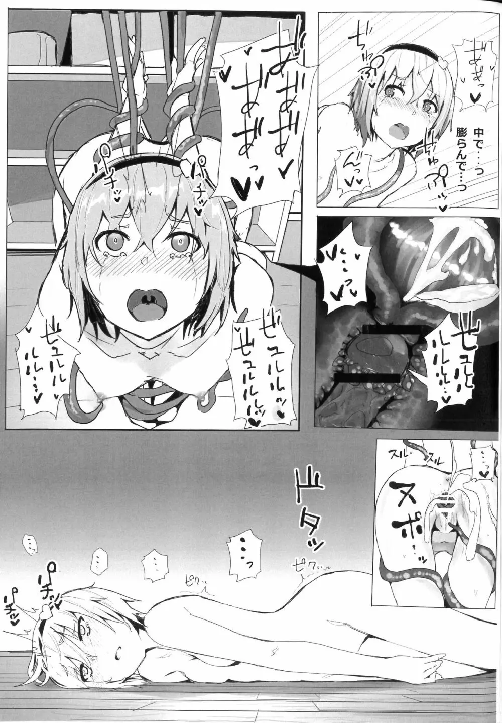 古明地さとりと新しいペット Page.14